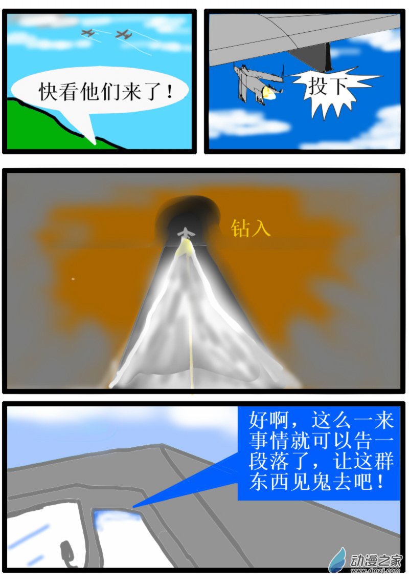 《震惊！这是我们的战争 OUR WAR》06 突围 第6页