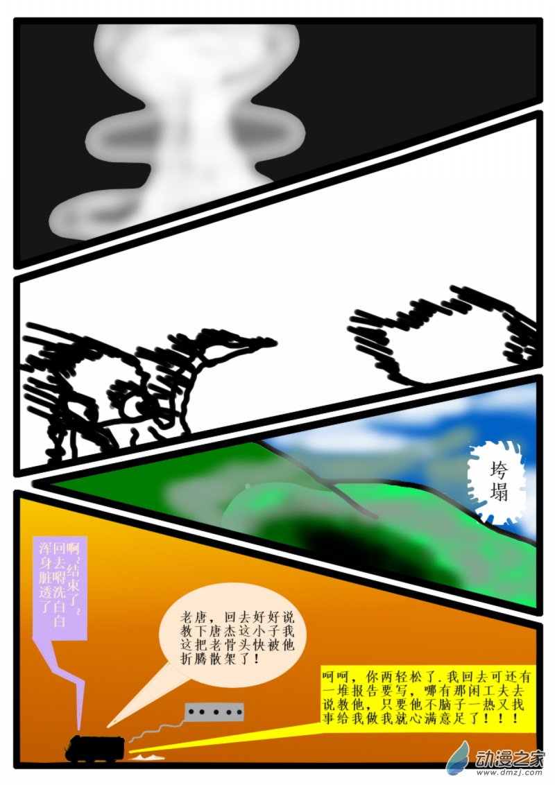 《震惊！这是我们的战争 OUR WAR》06 突围 第7页