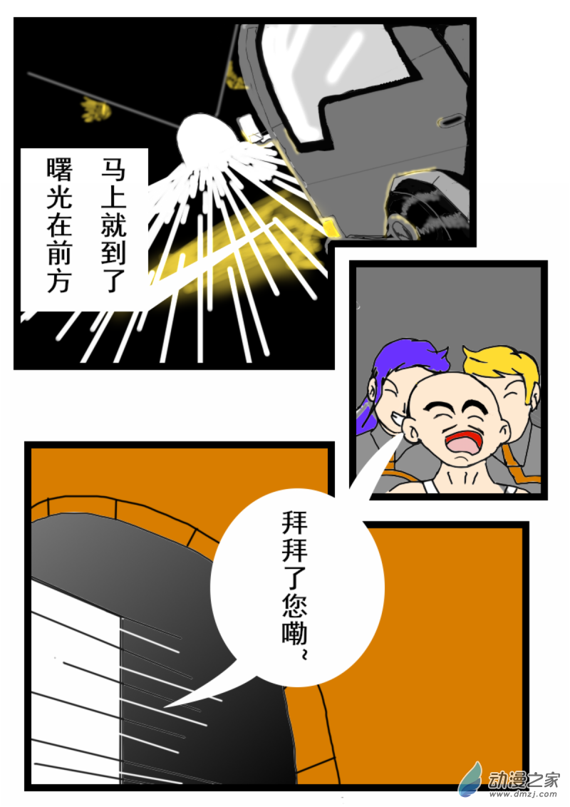 《震惊！这是我们的战争 OUR WAR》06 突围 第8页