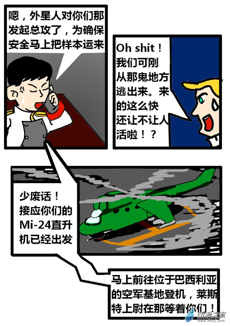 《震惊！这是我们的战争 OUR WAR》07 敌袭 第1页