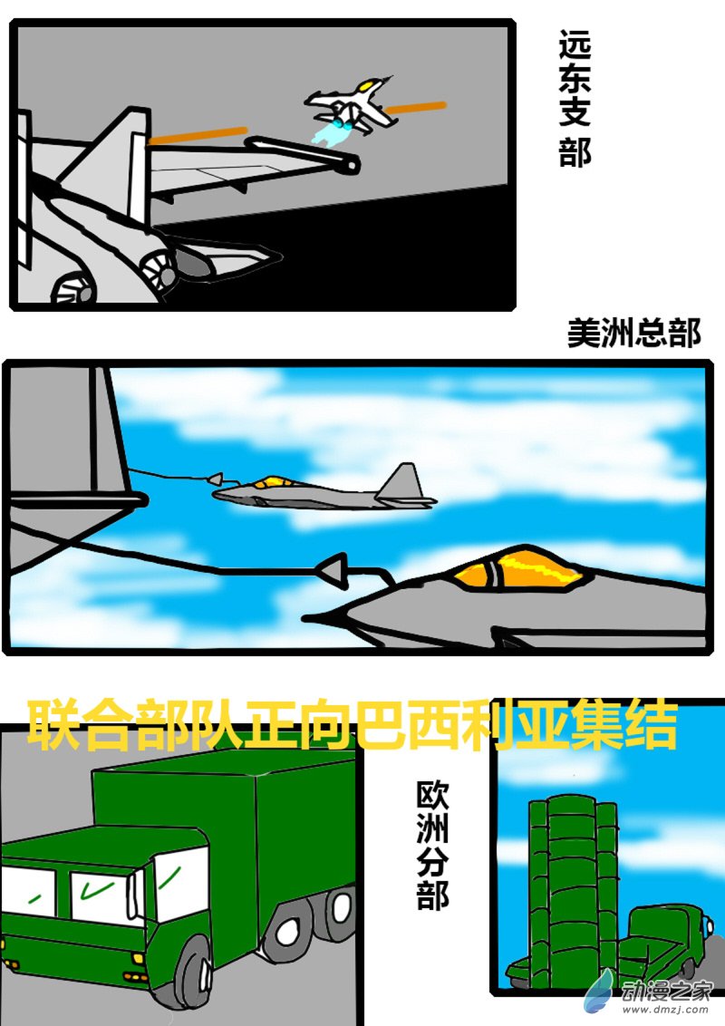 《震惊！这是我们的战争 OUR WAR》07 敌袭 第3页