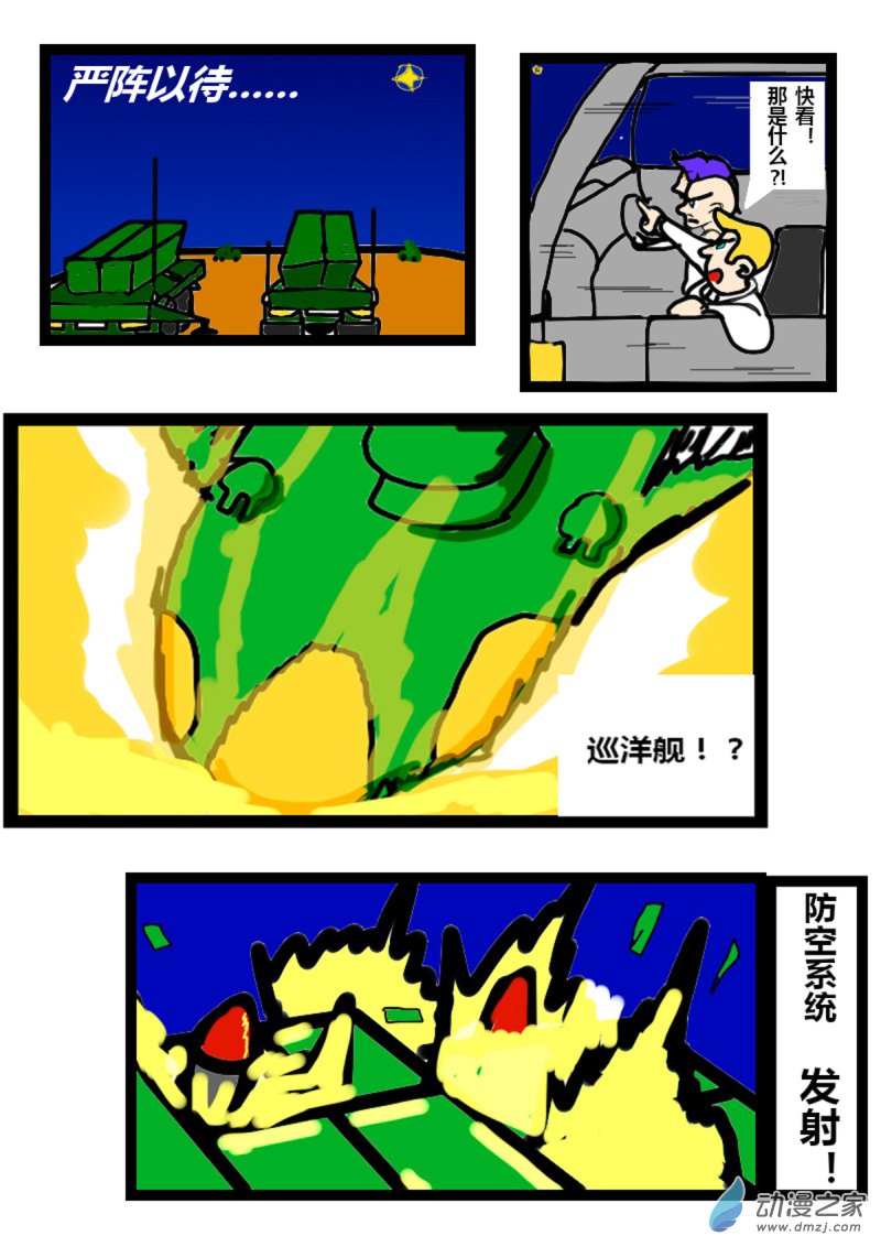 《震惊！这是我们的战争 OUR WAR》07 敌袭 第4页