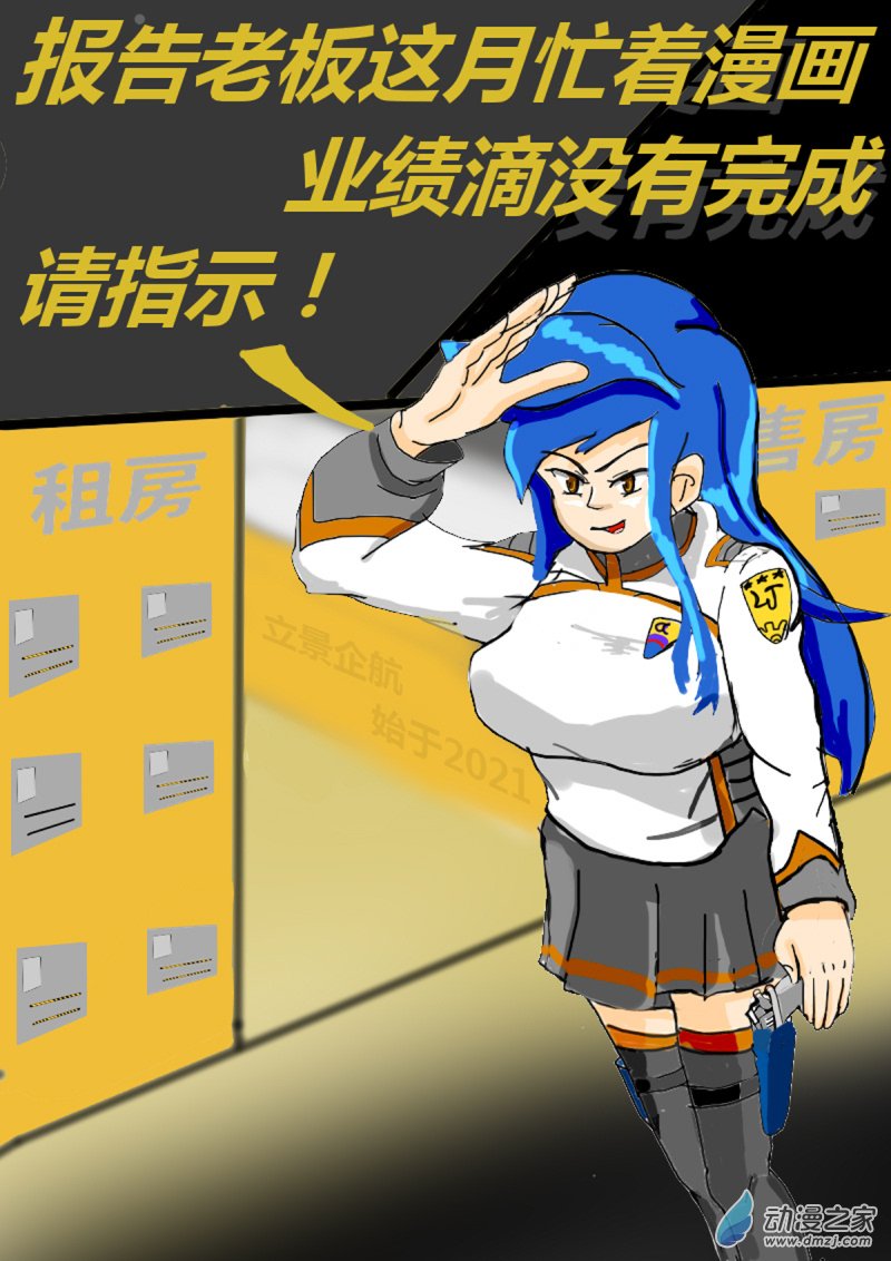 《震惊！这是我们的战争 OUR WAR》07 敌袭 第9页