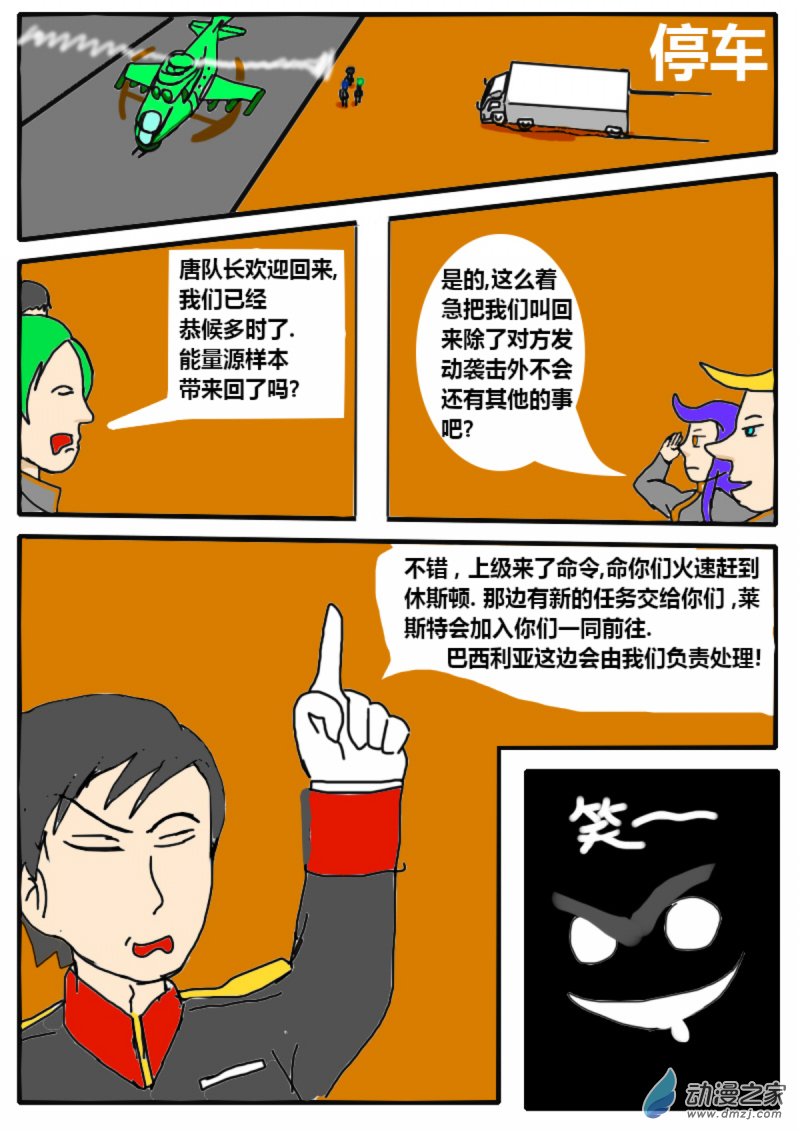 《震惊！这是我们的战争 OUR WAR》08 入侵 第1页