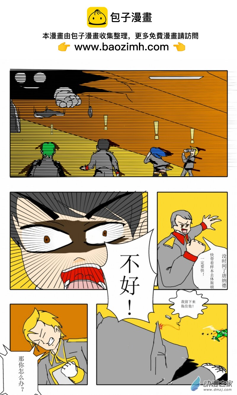 《震惊！这是我们的战争 OUR WAR》08 入侵 第2页
