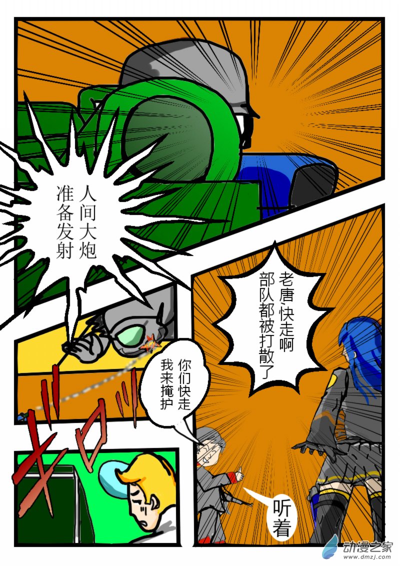 《震惊！这是我们的战争 OUR WAR》08 入侵 第4页
