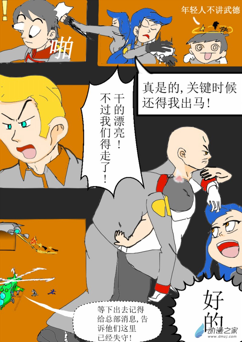 《震惊！这是我们的战争 OUR WAR》08 入侵 第6页