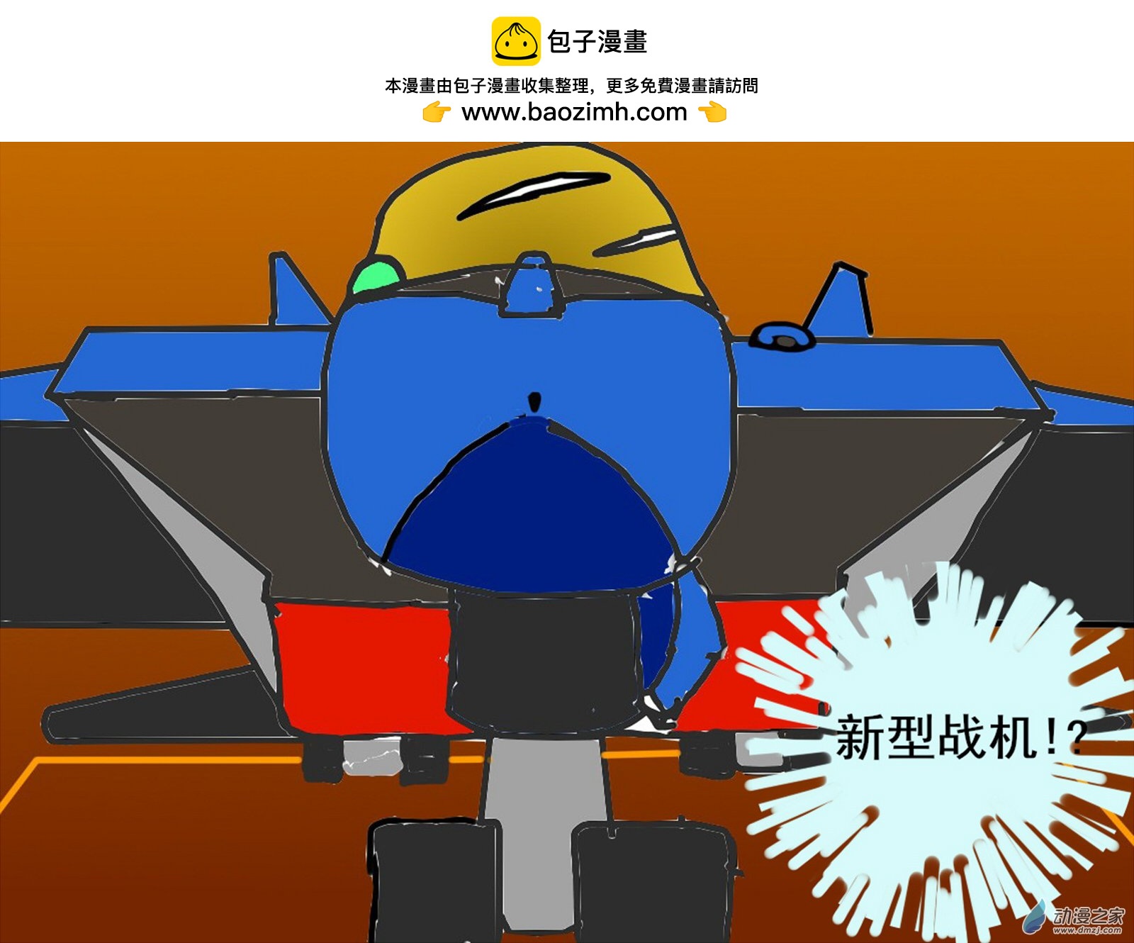 《震惊！这是我们的战争 OUR WAR》10 好家伙 第2页