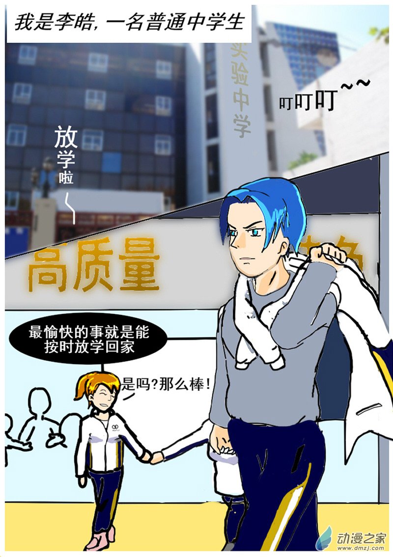 《震惊！这是我们的战争 OUR WAR》10 好家伙 第5页