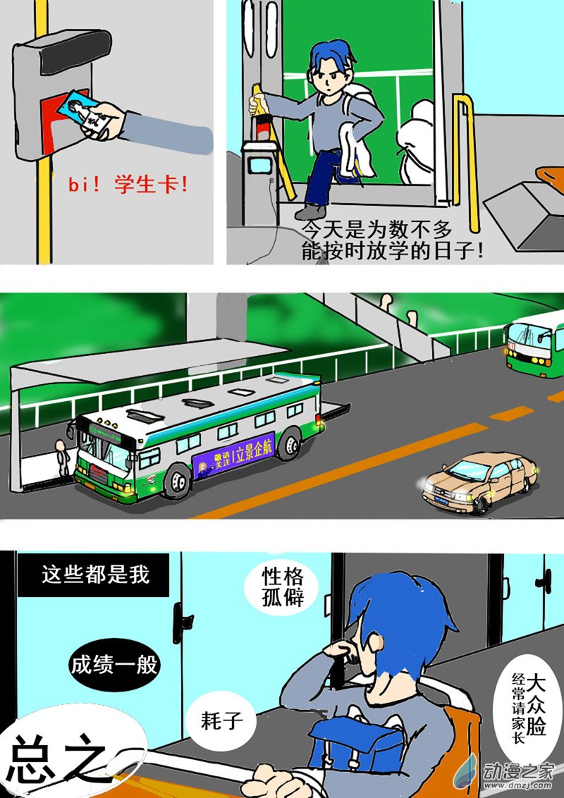 《震惊！这是我们的战争 OUR WAR》10 好家伙 第6页