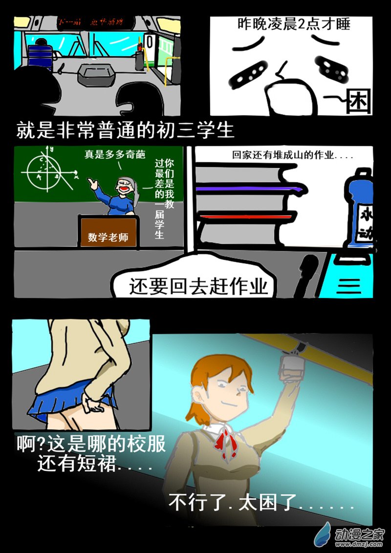 《震惊！这是我们的战争 OUR WAR》10 好家伙 第7页