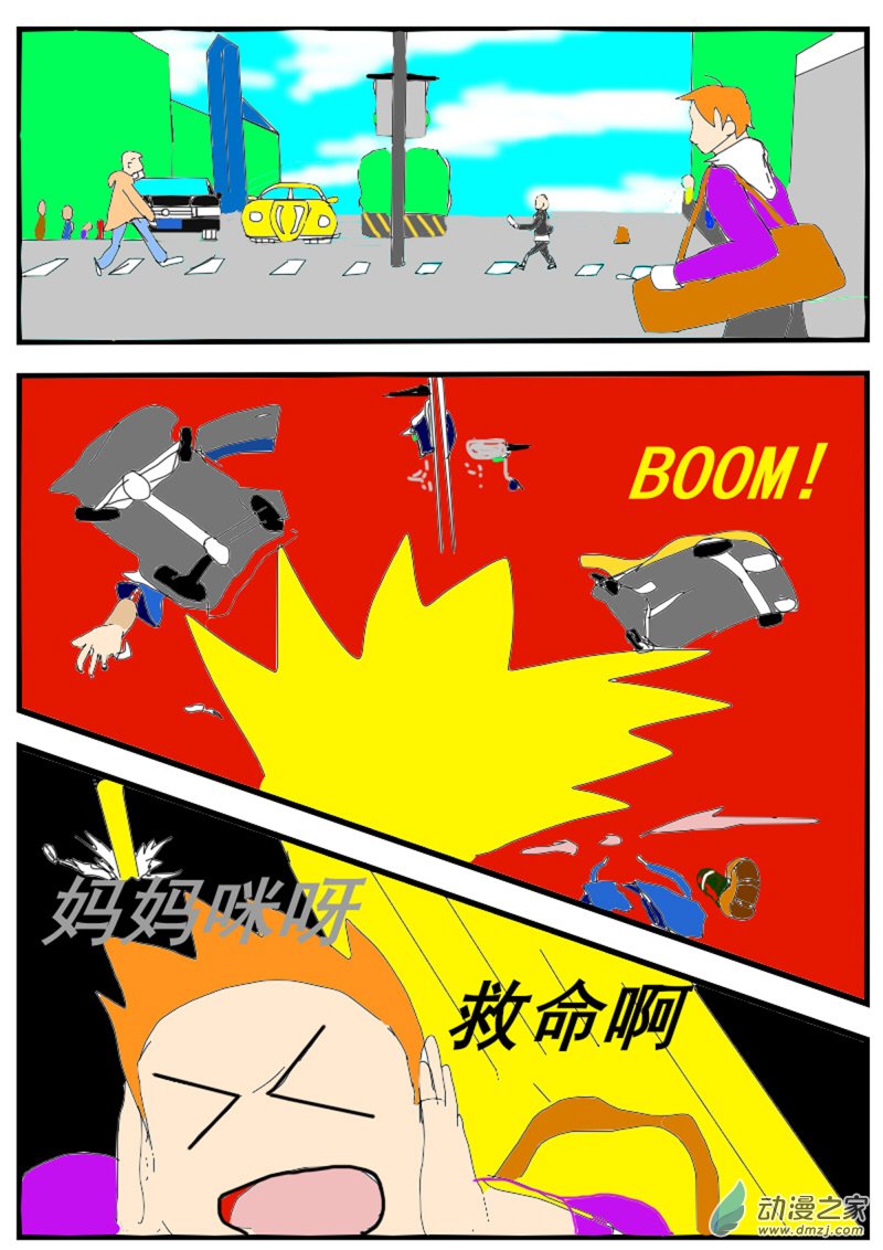 《震惊！这是我们的战争 OUR WAR》10 好家伙 第9页