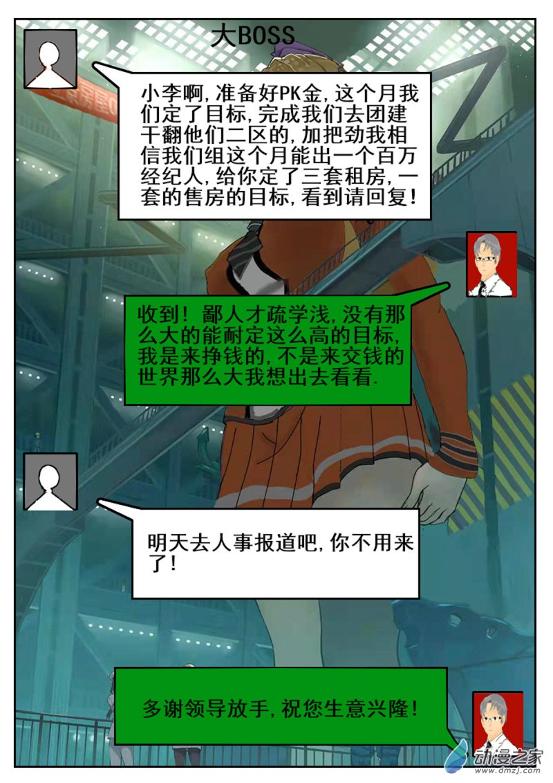《震惊！这是我们的战争 OUR WAR》11 劝降 第12页