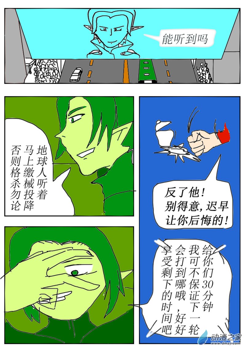 《震惊！这是我们的战争 OUR WAR》11 劝降 第4页