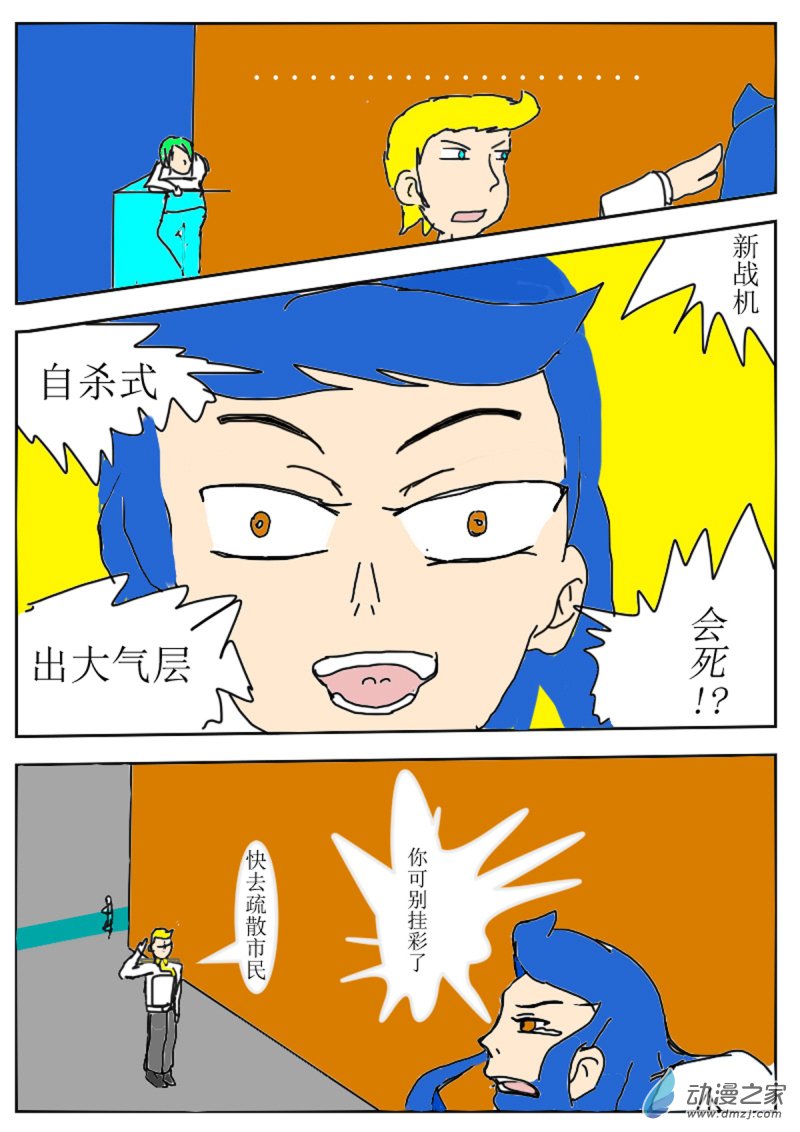 《震惊！这是我们的战争 OUR WAR》11 劝降 第8页