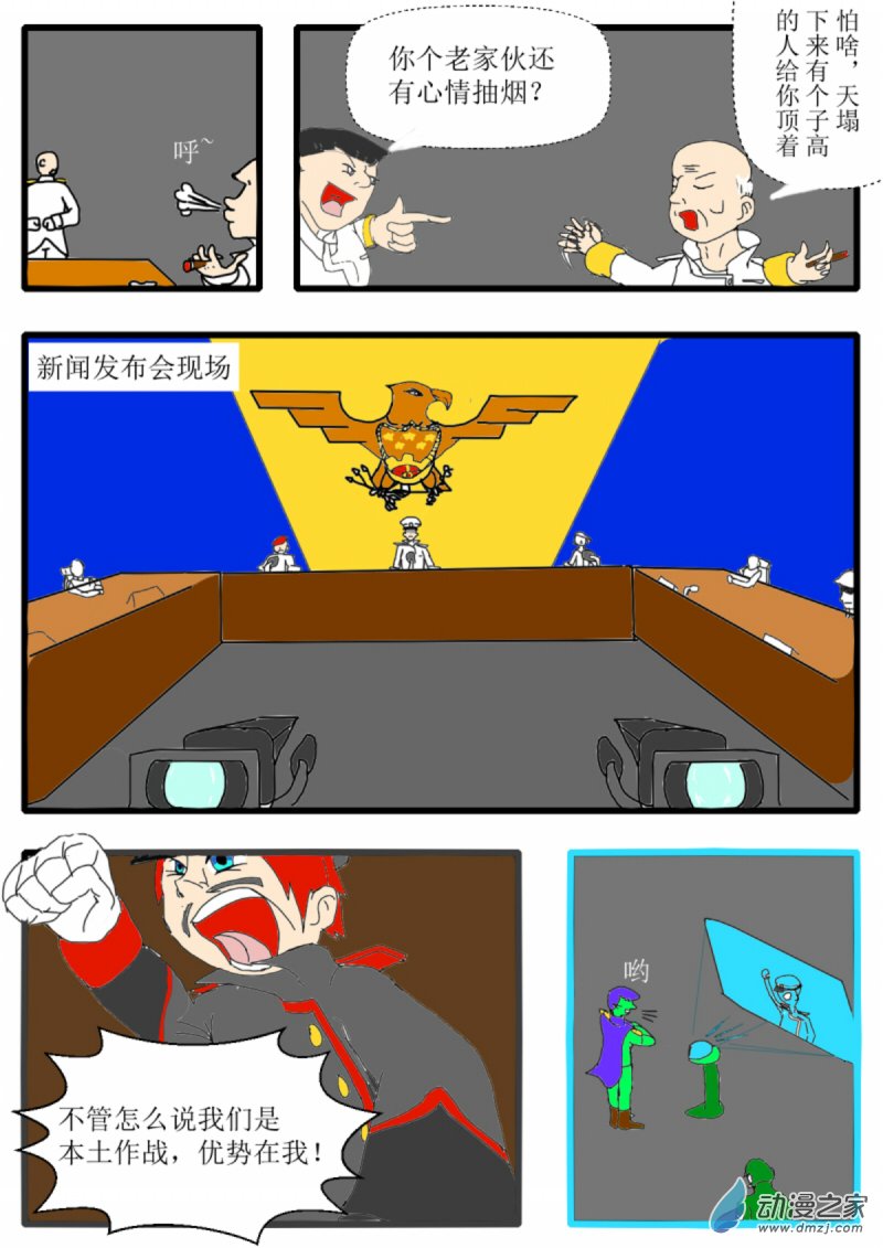 《震惊！这是我们的战争 OUR WAR》09 内斗 第1页