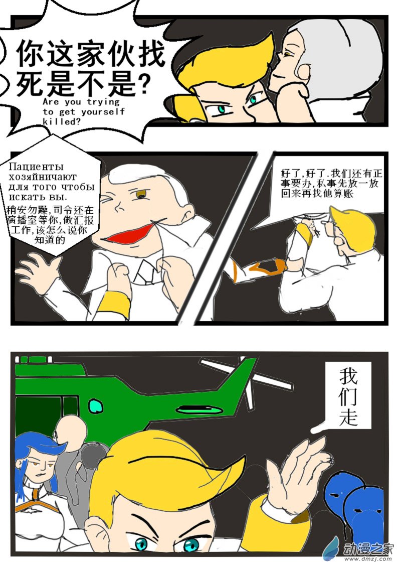 《震惊！这是我们的战争 OUR WAR》09 内斗 第6页