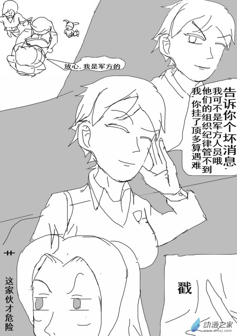 《震惊！这是我们的战争 OUR WAR》15 顾虑 第3页