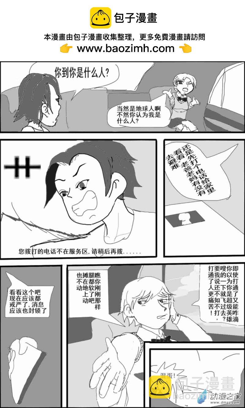 《震惊！这是我们的战争 OUR WAR》13 绑票 第2页