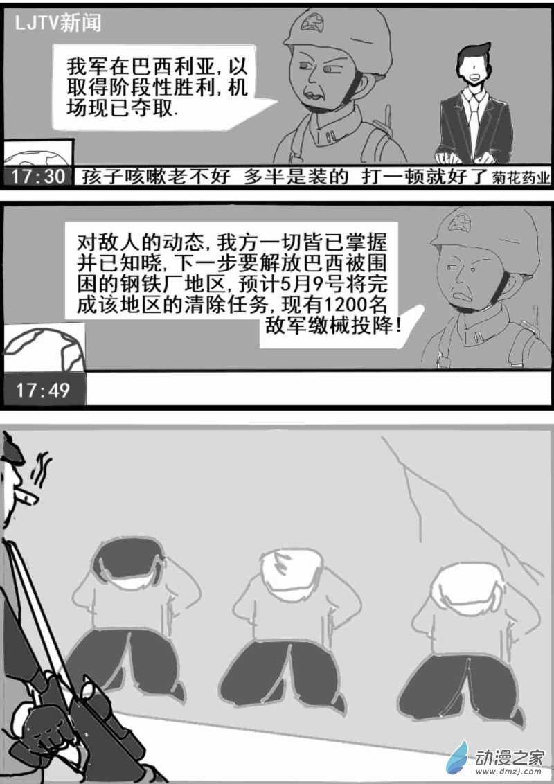 《震惊！这是我们的战争 OUR WAR》13 绑票 第3页