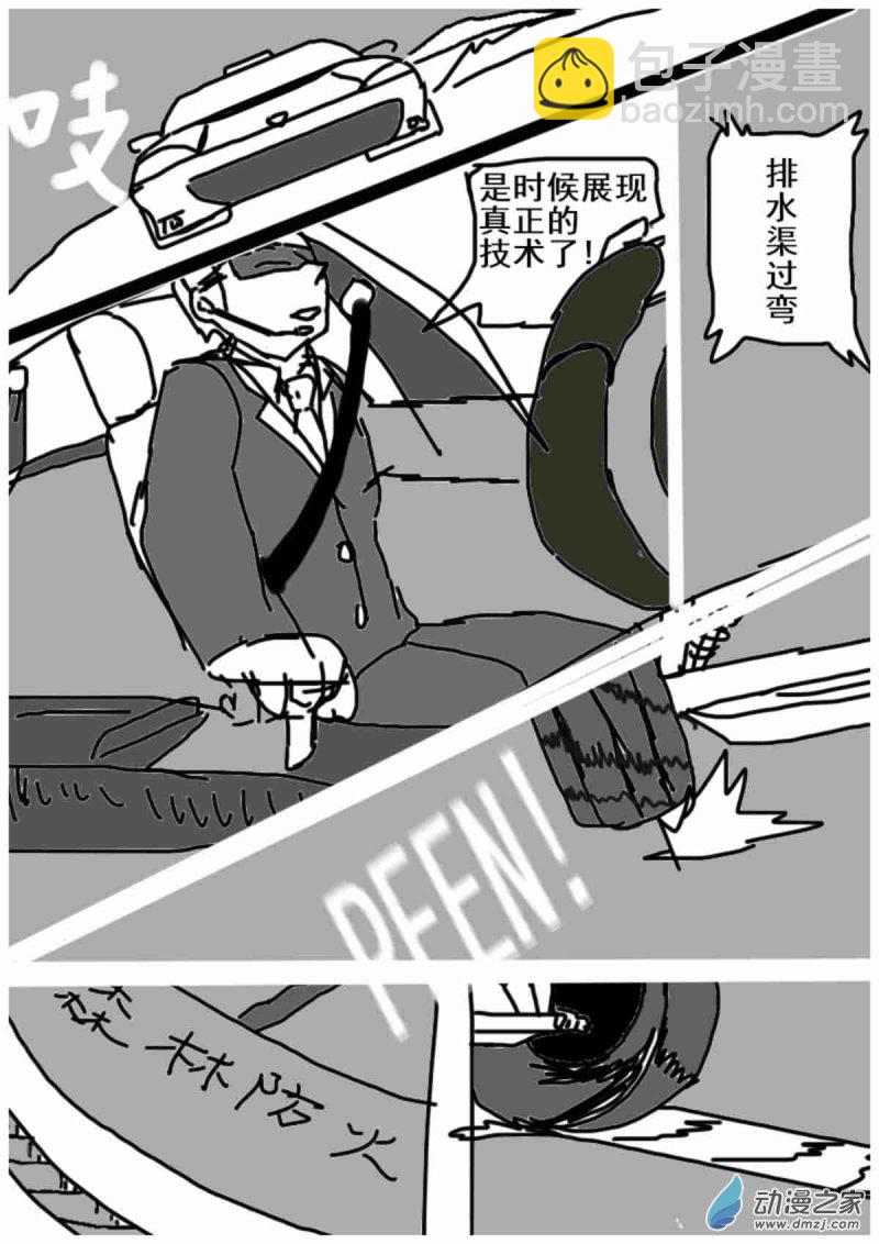 《震惊！这是我们的战争 OUR WAR》13 绑票 第6页