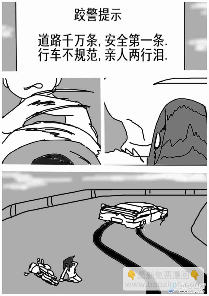 《震惊！这是我们的战争 OUR WAR》13 绑票 第8页