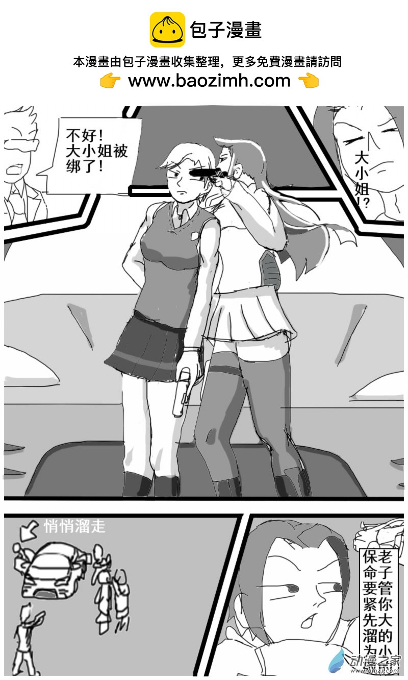 《震惊！这是我们的战争 OUR WAR》14 旁敲侧击 第2页