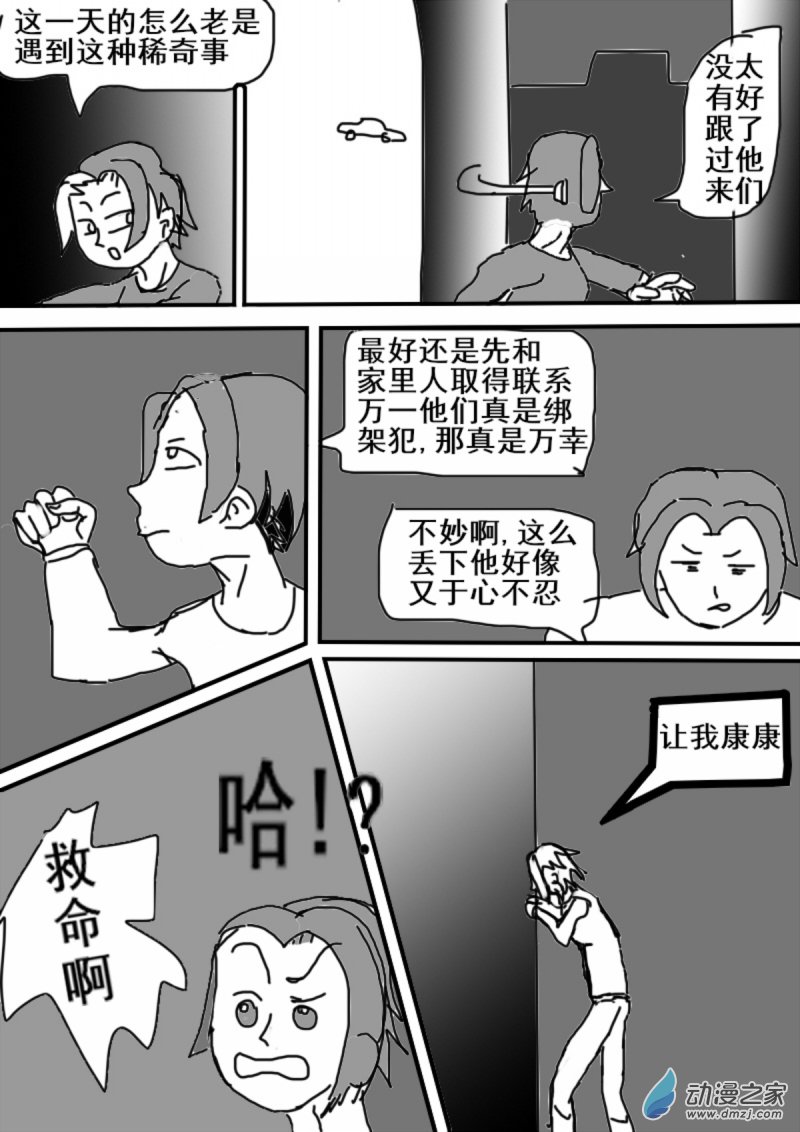 《震惊！这是我们的战争 OUR WAR》14 旁敲侧击 第3页