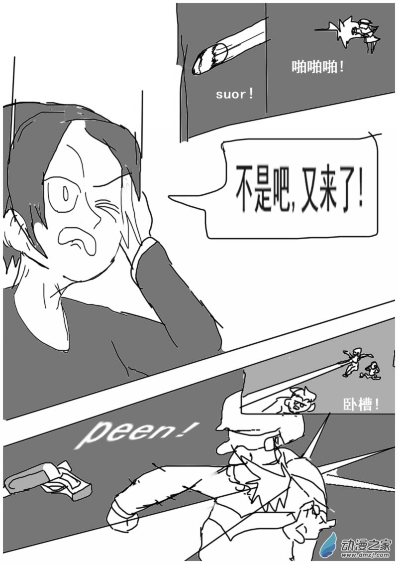 《震惊！这是我们的战争 OUR WAR》14 旁敲侧击 第6页