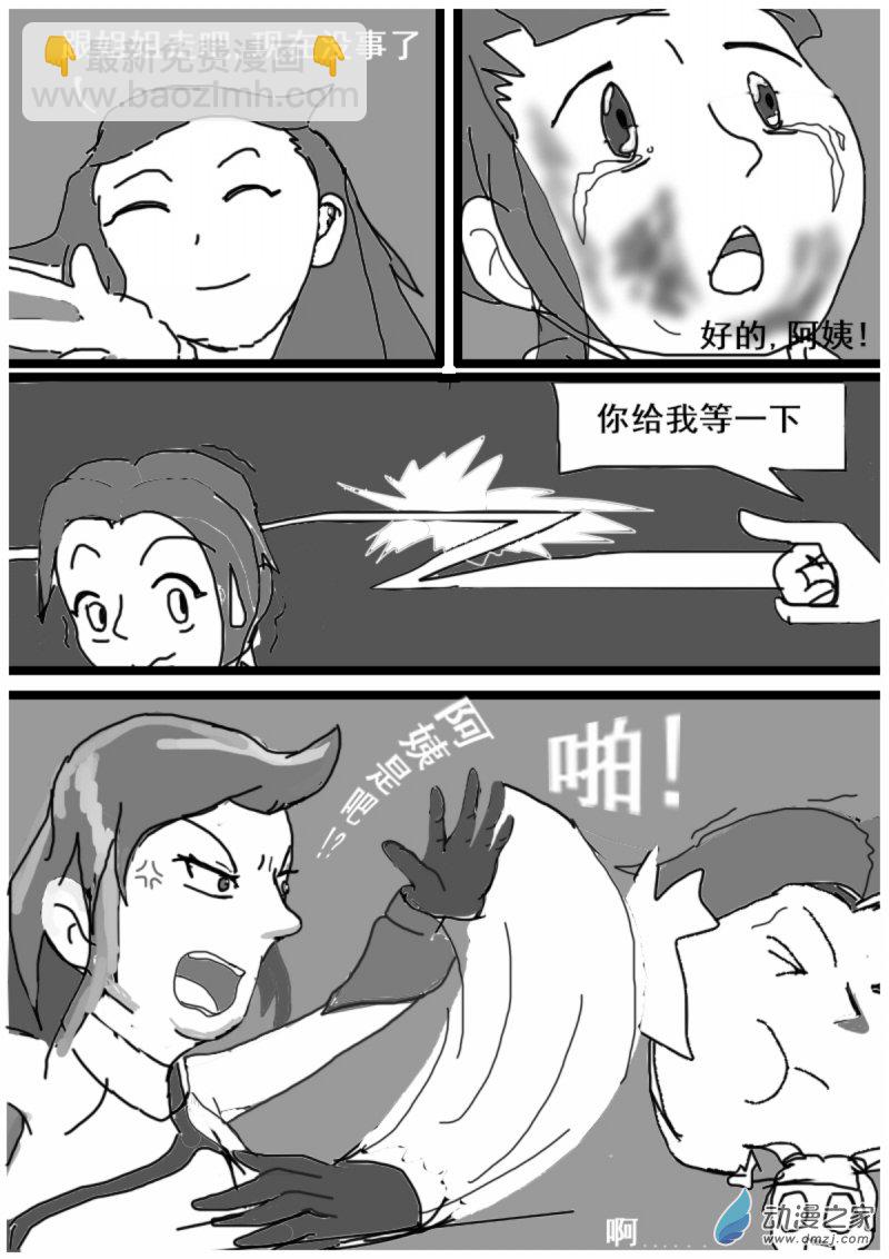 《震惊！这是我们的战争 OUR WAR》14 旁敲侧击 第8页