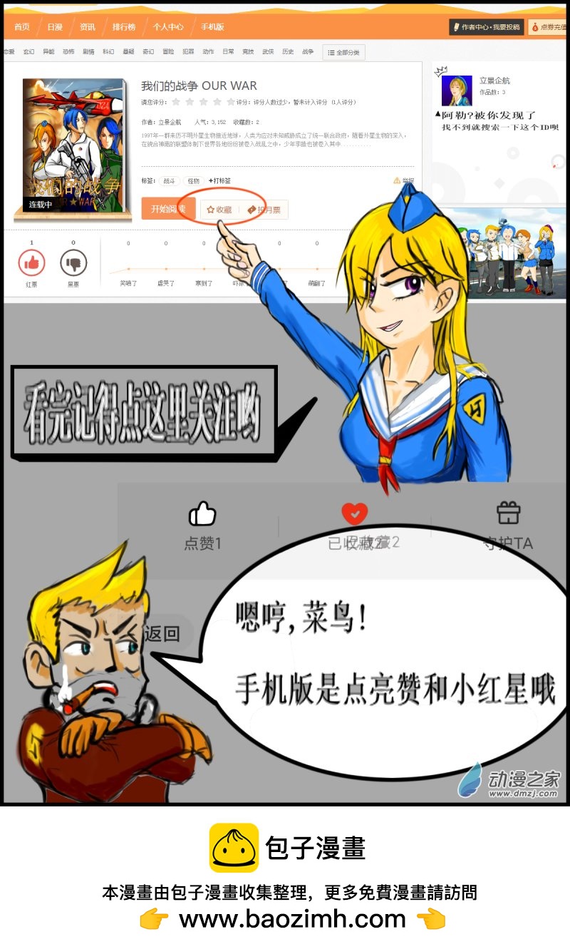 《震惊！这是我们的战争 OUR WAR》14 旁敲侧击 第9页
