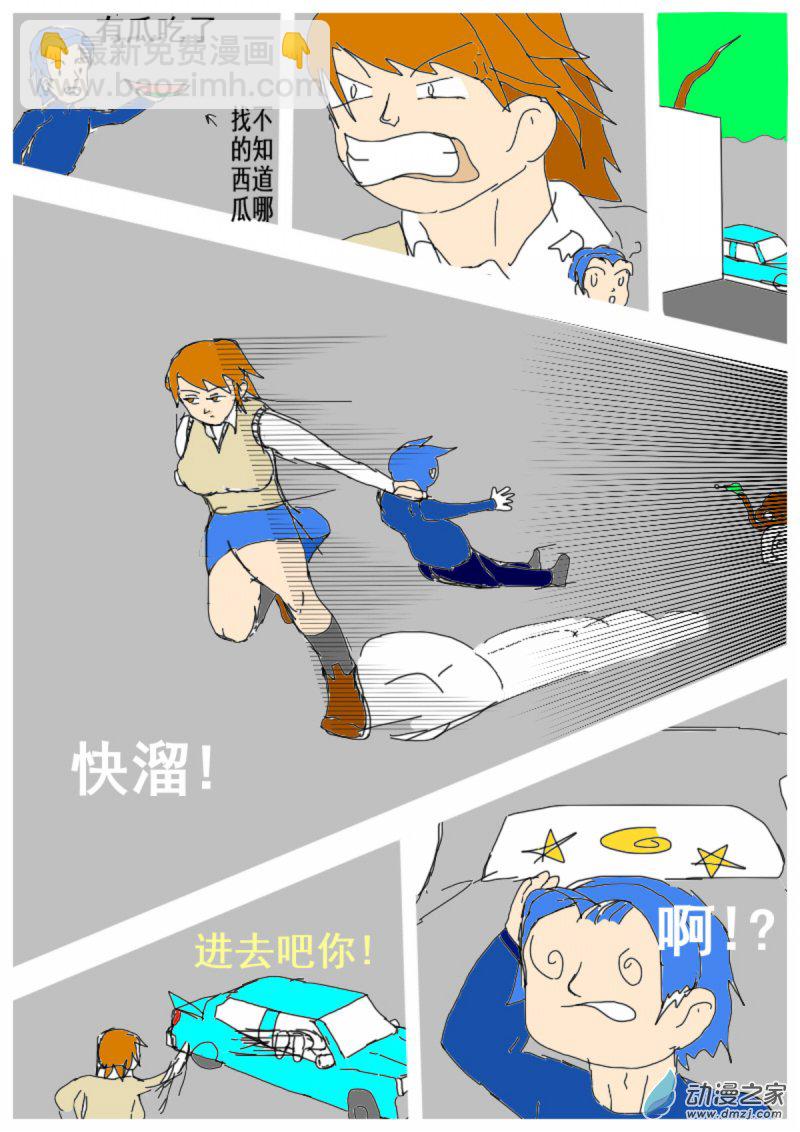 《震惊！这是我们的战争 OUR WAR》12 开熘 第10页