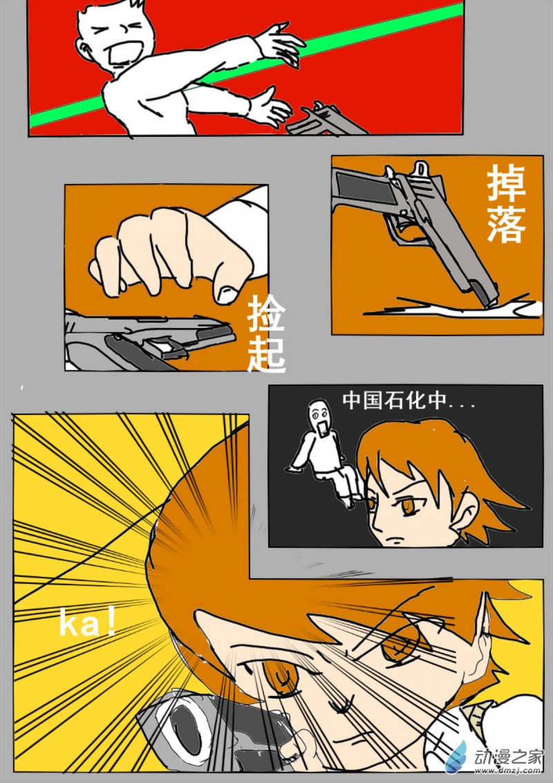 《震惊！这是我们的战争 OUR WAR》12 开熘 第7页