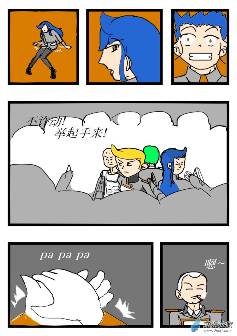 《震惊！这是我们的战争 OUR WAR》09 内斗 第4页