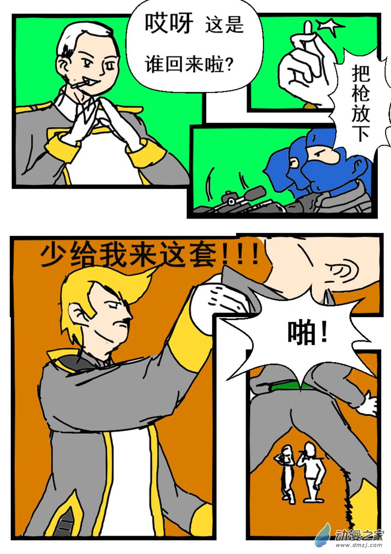 《震惊！这是我们的战争 OUR WAR》09 内斗 第5页