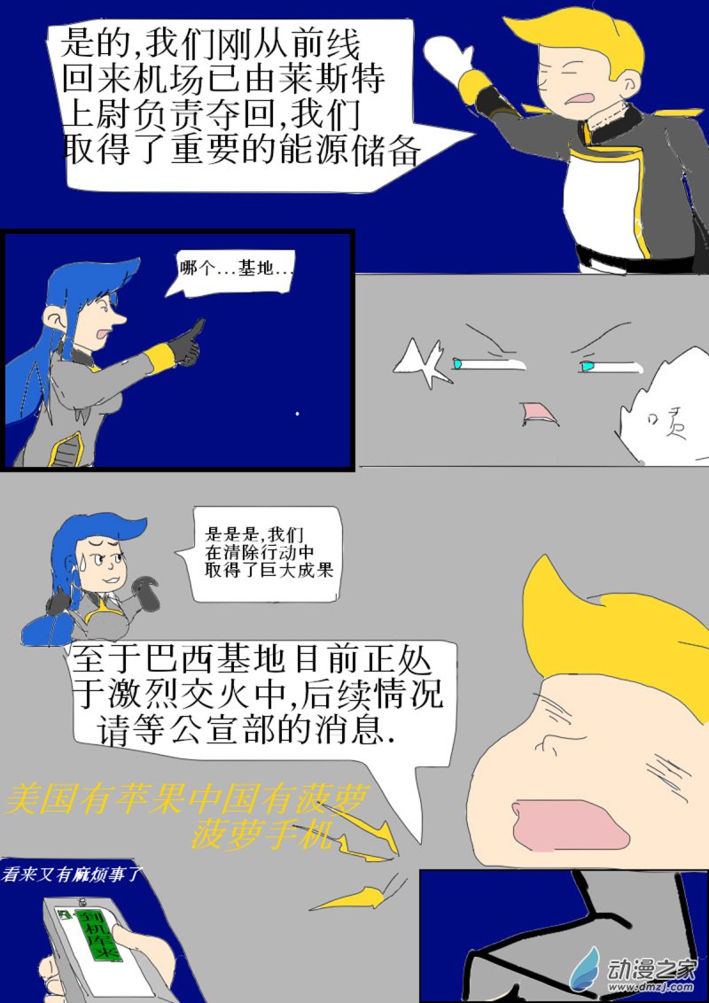 《震惊！这是我们的战争 OUR WAR》09 内斗 第8页