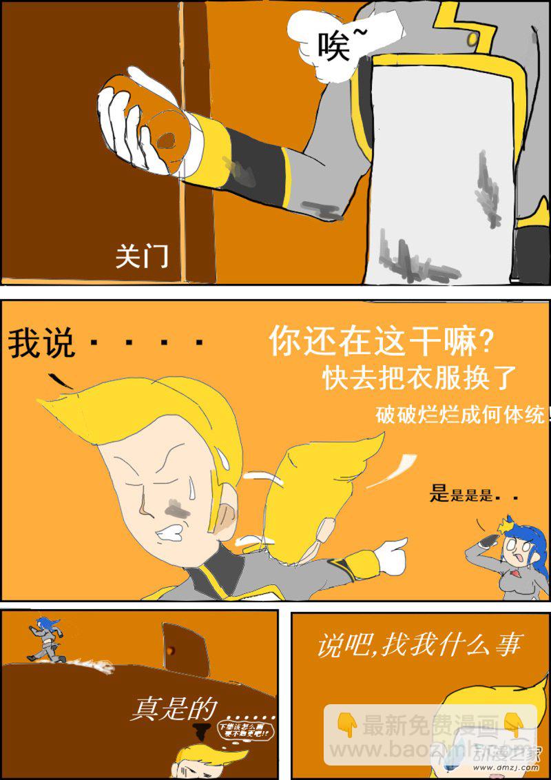 《震惊！这是我们的战争 OUR WAR》09 内斗 第9页
