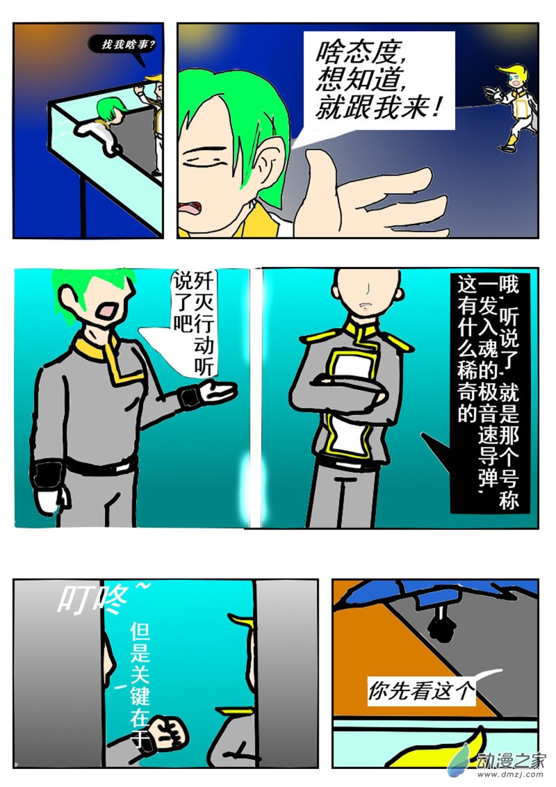 《震惊！这是我们的战争 OUR WAR》10 好家伙 第1页