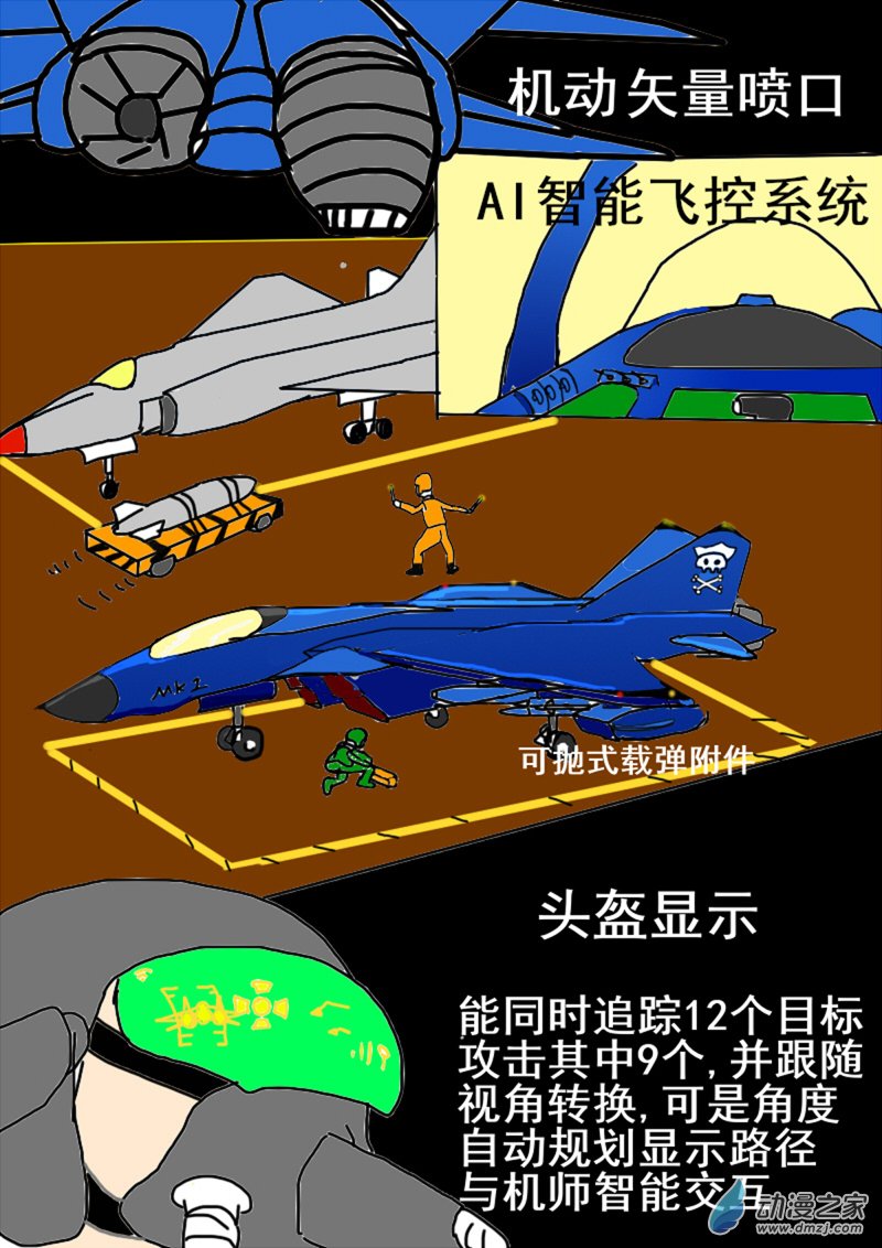 《震惊！这是我们的战争 OUR WAR》10 好家伙 第3页