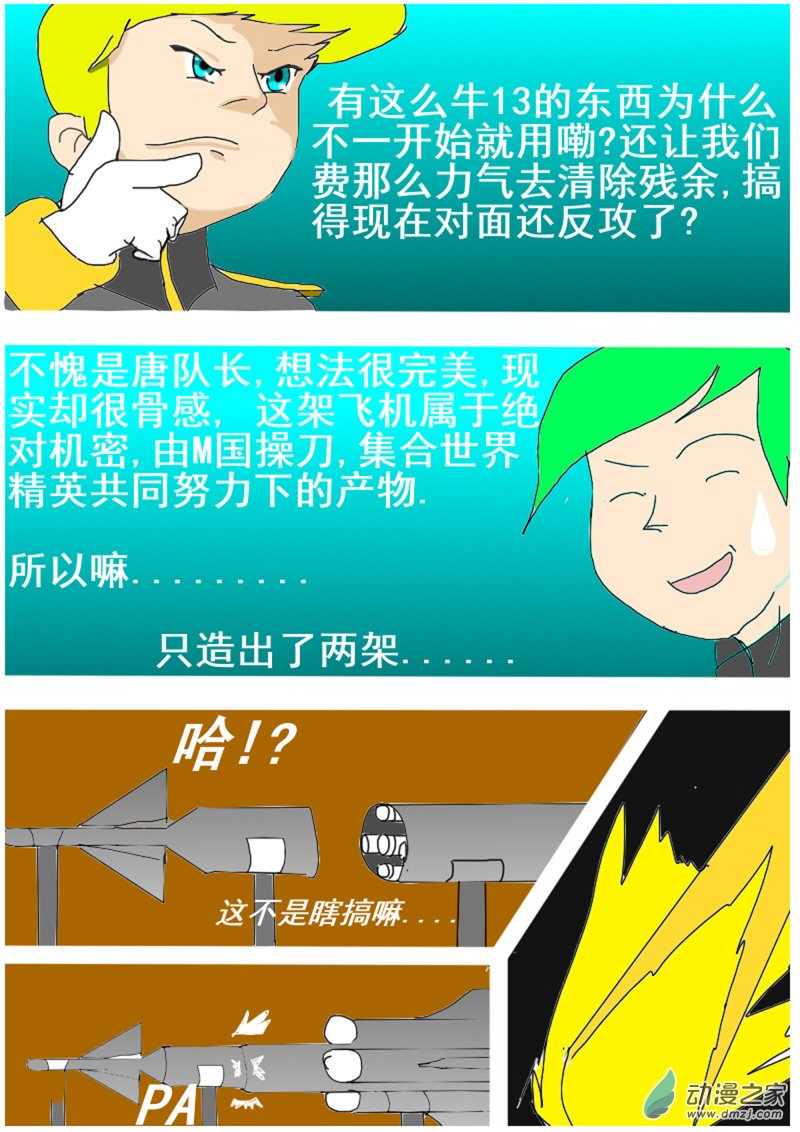 《震惊！这是我们的战争 OUR WAR》10 好家伙 第4页
