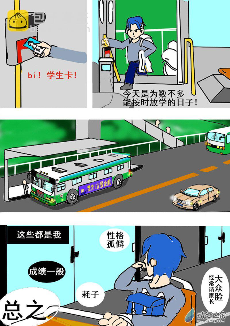 《震惊！这是我们的战争 OUR WAR》10 好家伙 第6页