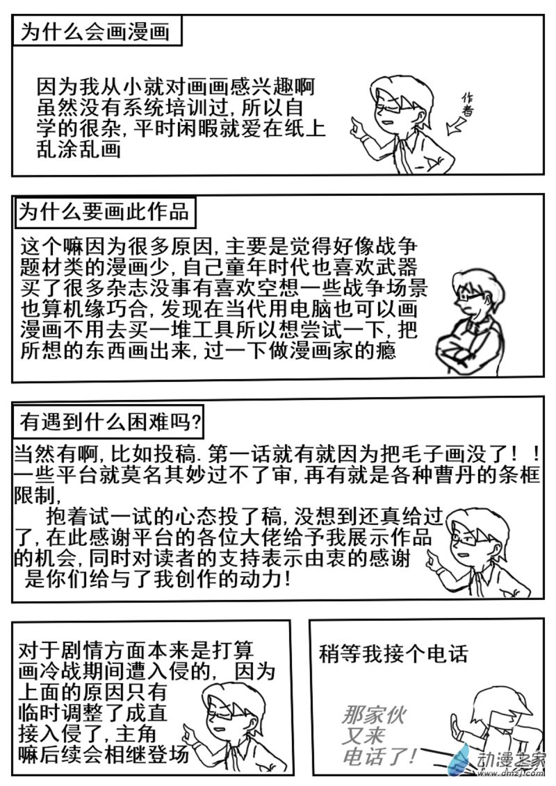 《震惊！这是我们的战争 OUR WAR》11 劝降 第11页