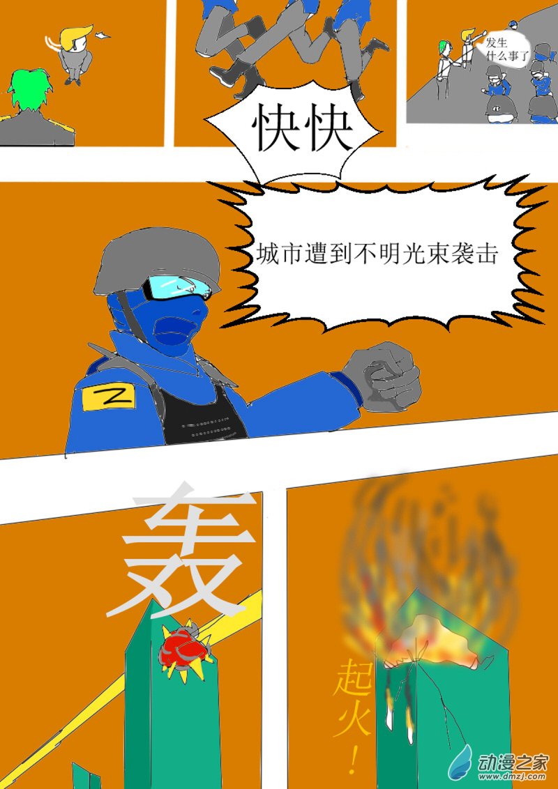 《震惊！这是我们的战争 OUR WAR》11 劝降 第1页