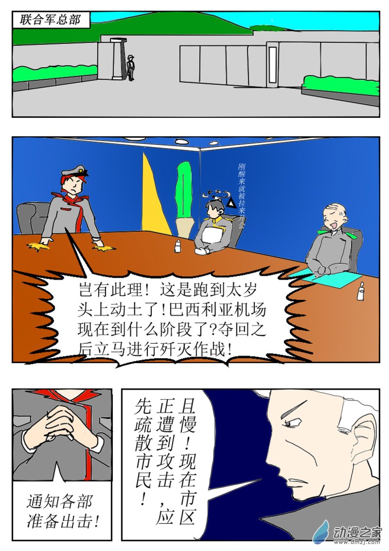 《震惊！这是我们的战争 OUR WAR》11 劝降 第3页