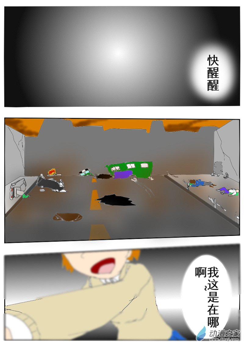 《震惊！这是我们的战争 OUR WAR》11 劝降 第9页