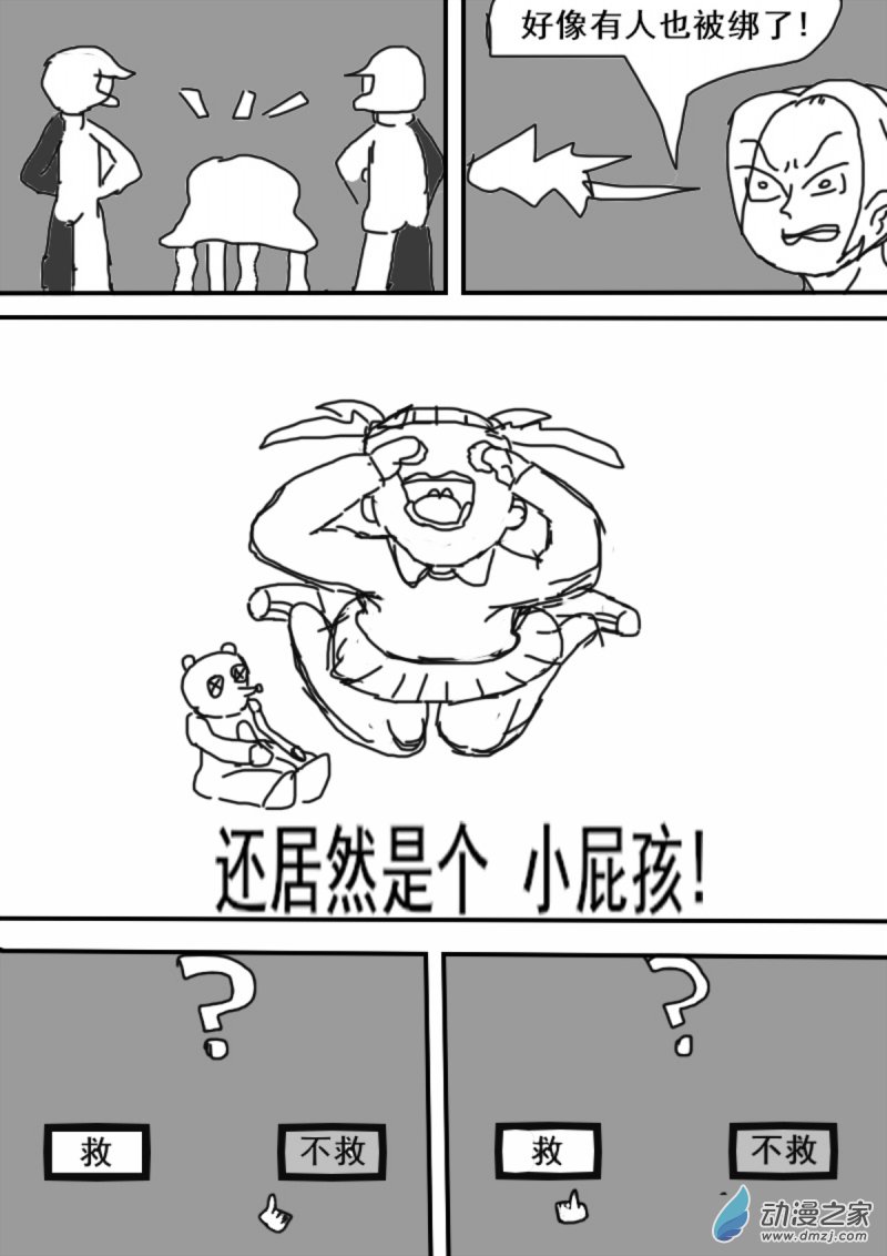 《震惊！这是我们的战争 OUR WAR》14 旁敲侧击 第4页