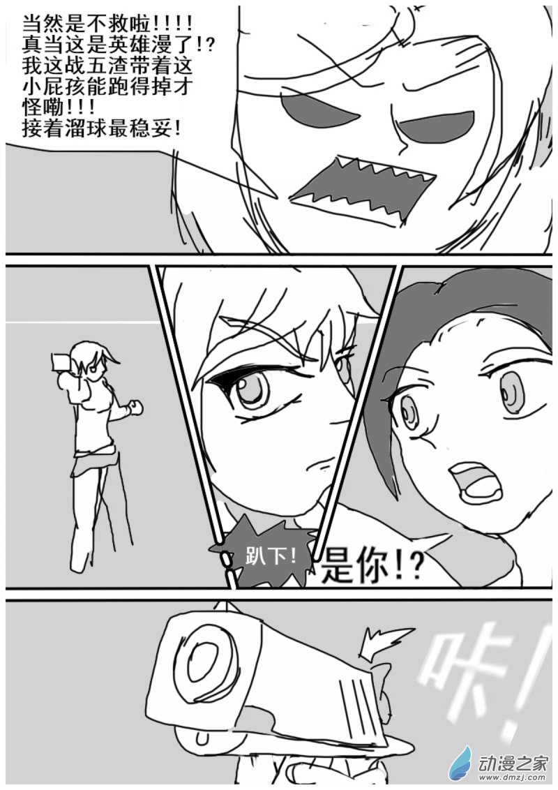 《震惊！这是我们的战争 OUR WAR》14 旁敲侧击 第5页