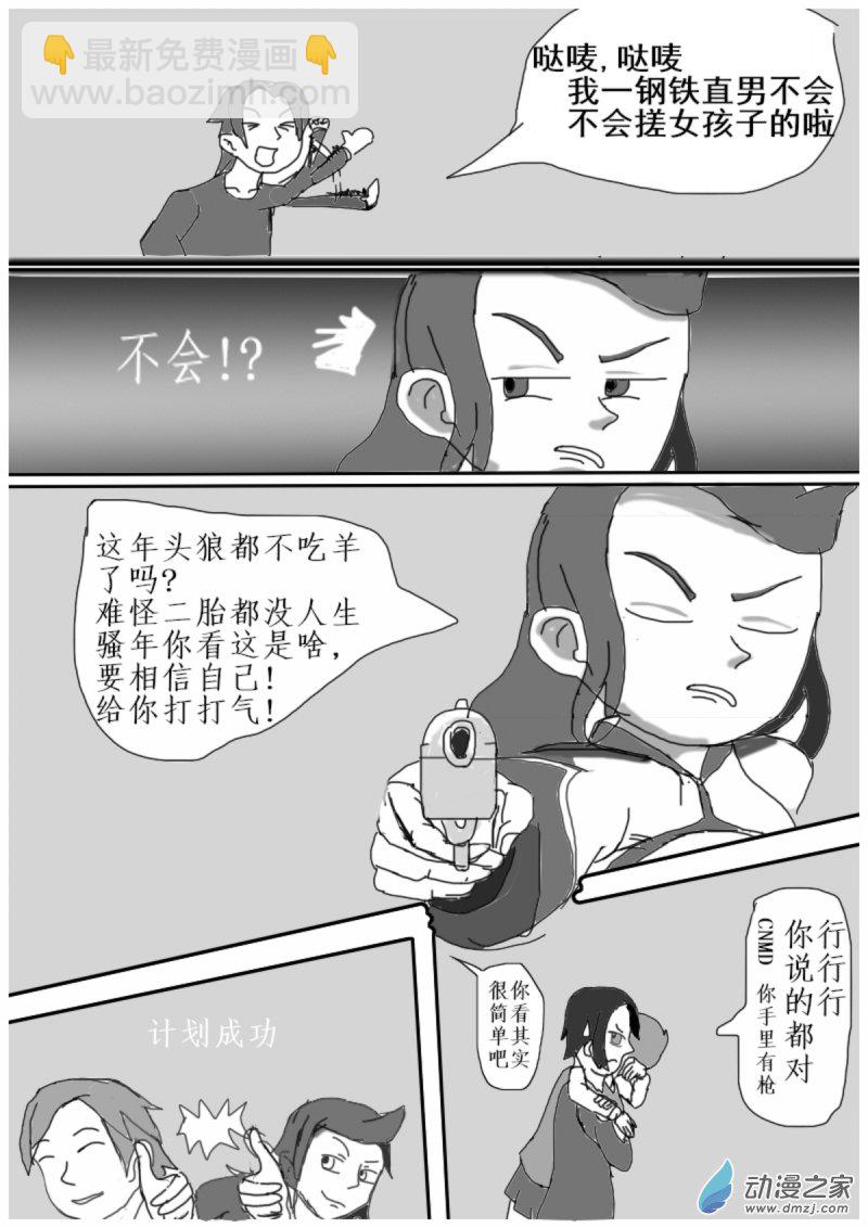 《震惊！这是我们的战争 OUR WAR》16 起飞 take off! 第3页