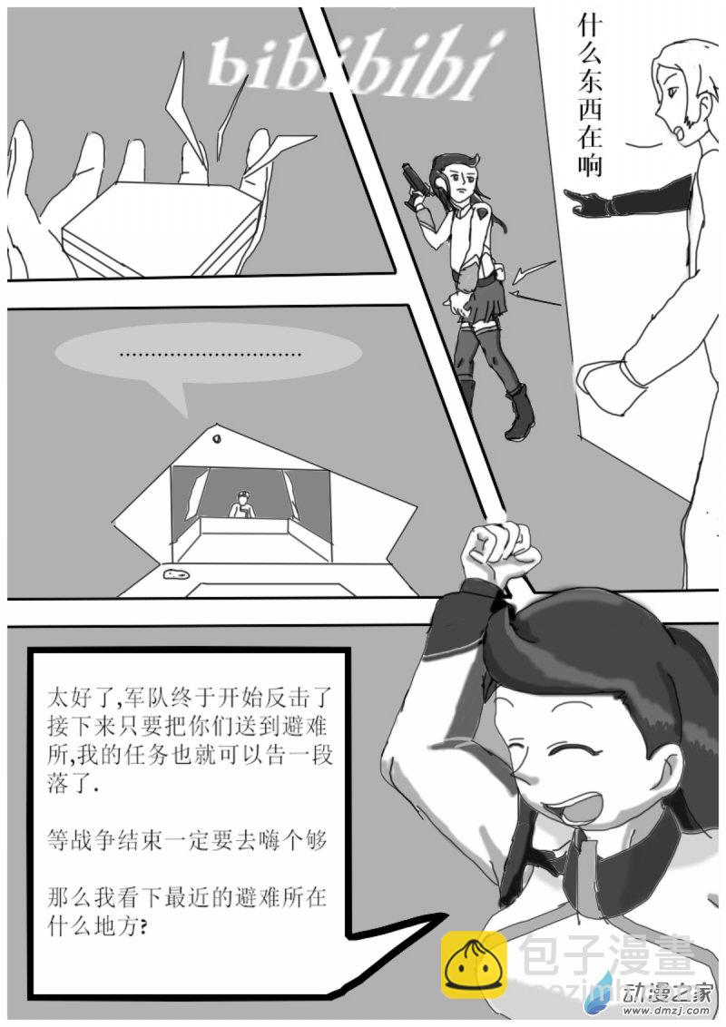 《震惊！这是我们的战争 OUR WAR》16 起飞 take off! 第4页