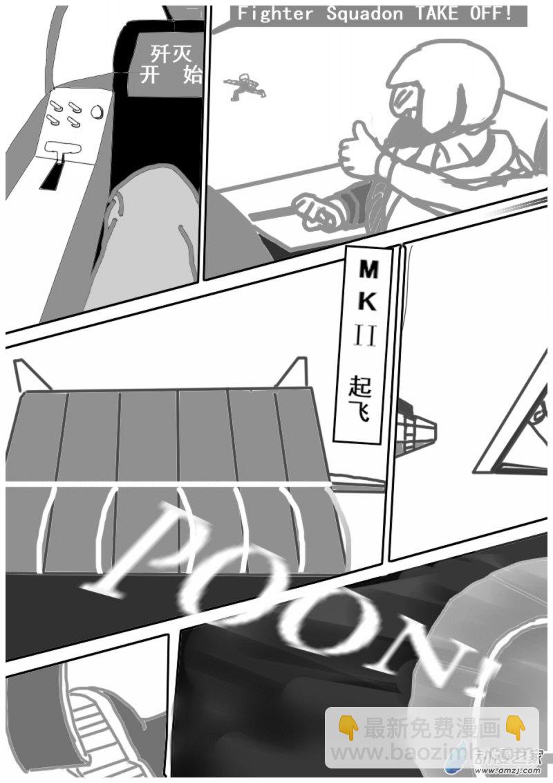 《震惊！这是我们的战争 OUR WAR》16 起飞 take off! 第5页